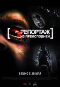 Репортаж 2